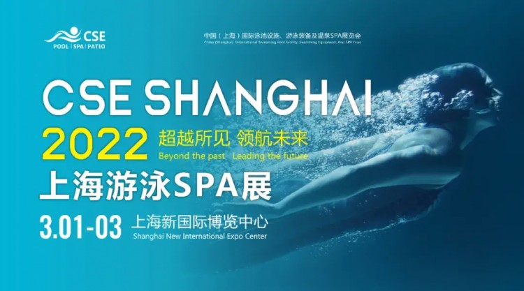 CSE 2022 | 沐浴SPA进入了健康、文化旅游等休闲综合产业的新一代