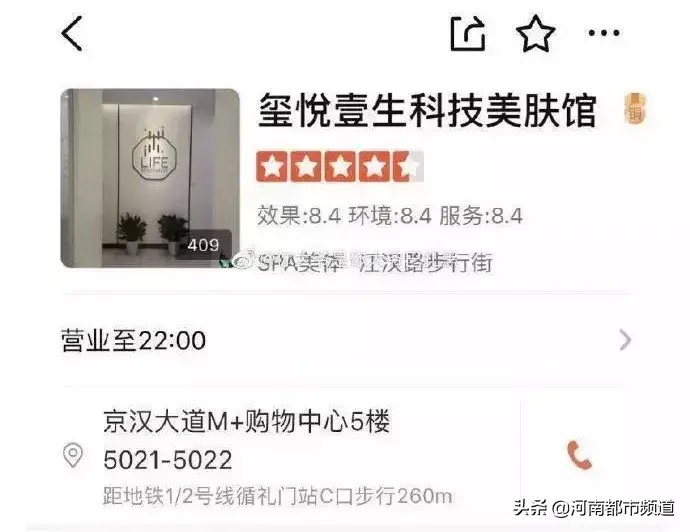 花钱买享受女子做SPA被店员全程直播那边是半裸的男人在看